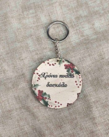 5  μπρελοκ δασκαλα (1)